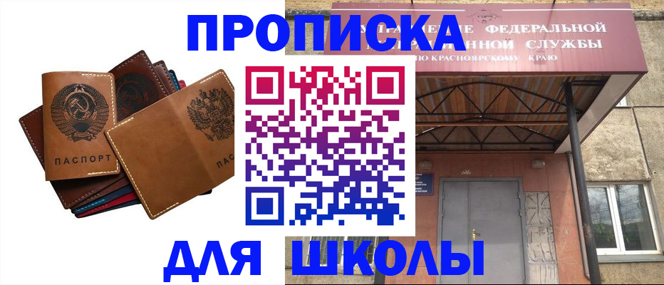 временная регистрация для школы в Карабулаке
